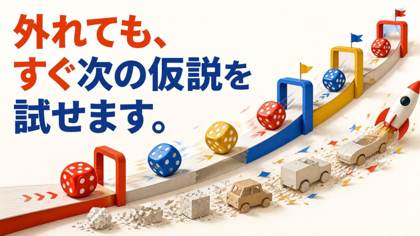 AIで次の仮説を素早く試すことを示すセミナースライド